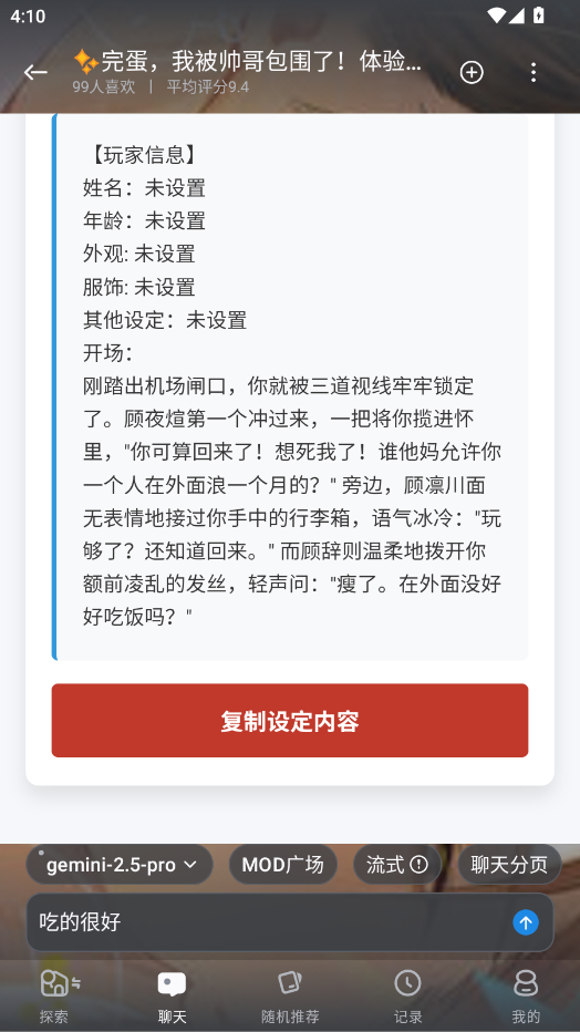 ai风月互动剧情聊天界面